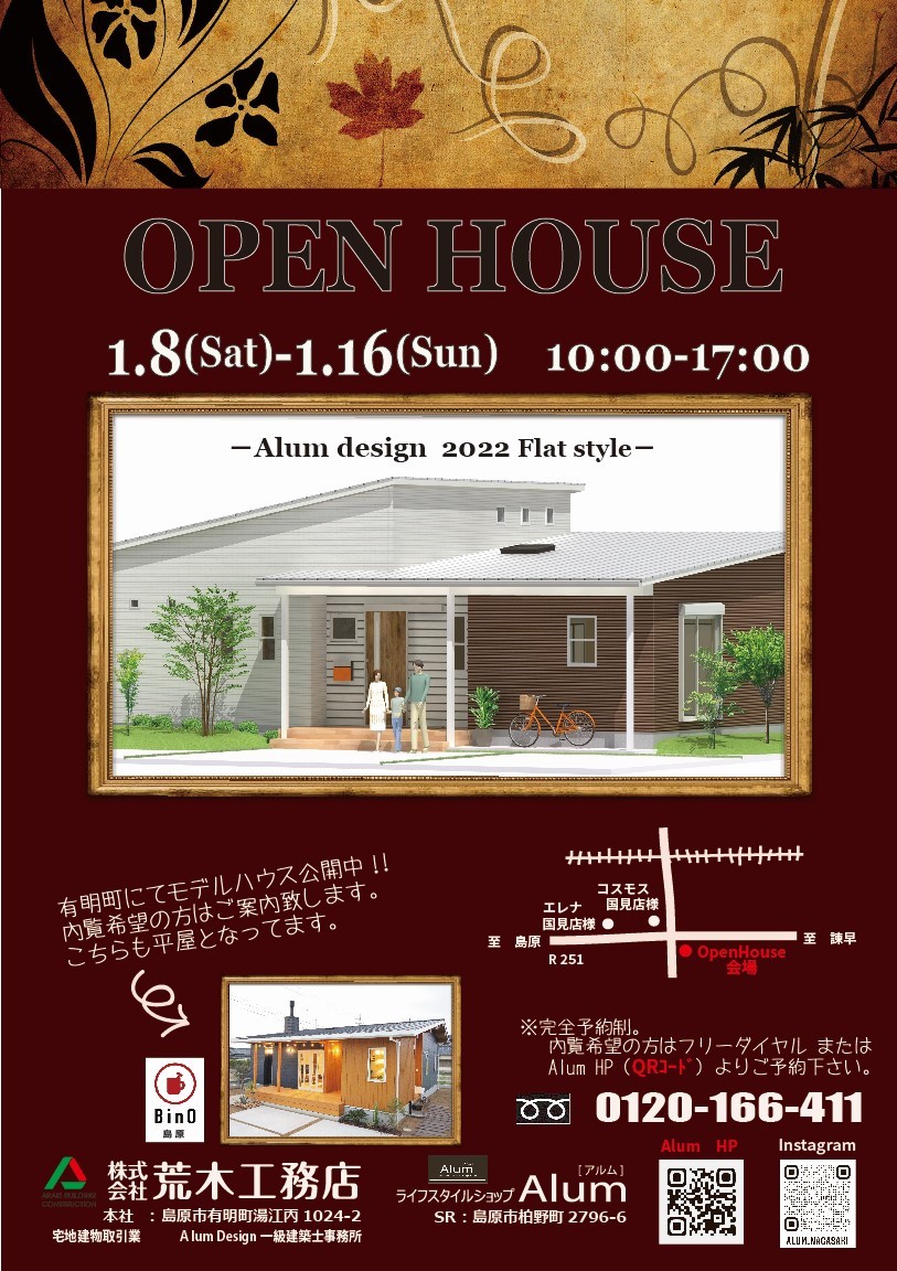 Open House　-平屋-　2022新春第1弾