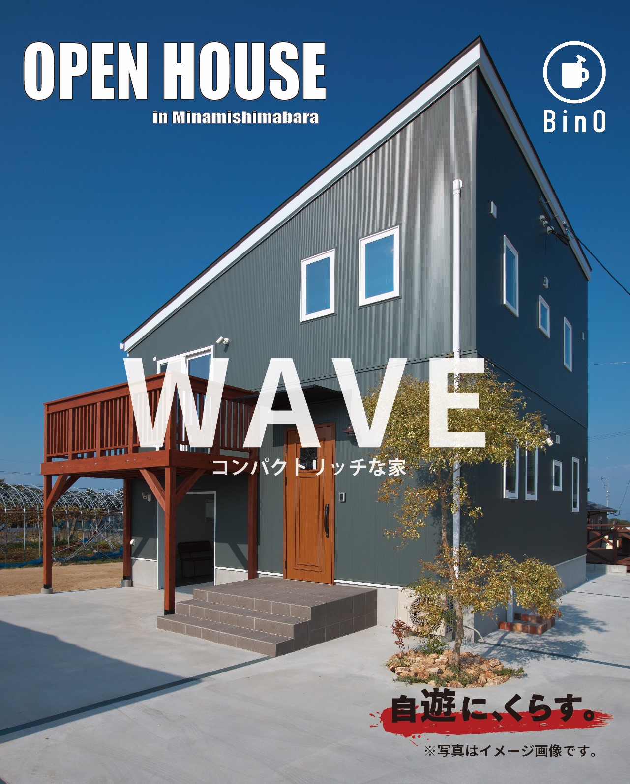 OpenHouse開催　BinO『WAVE』