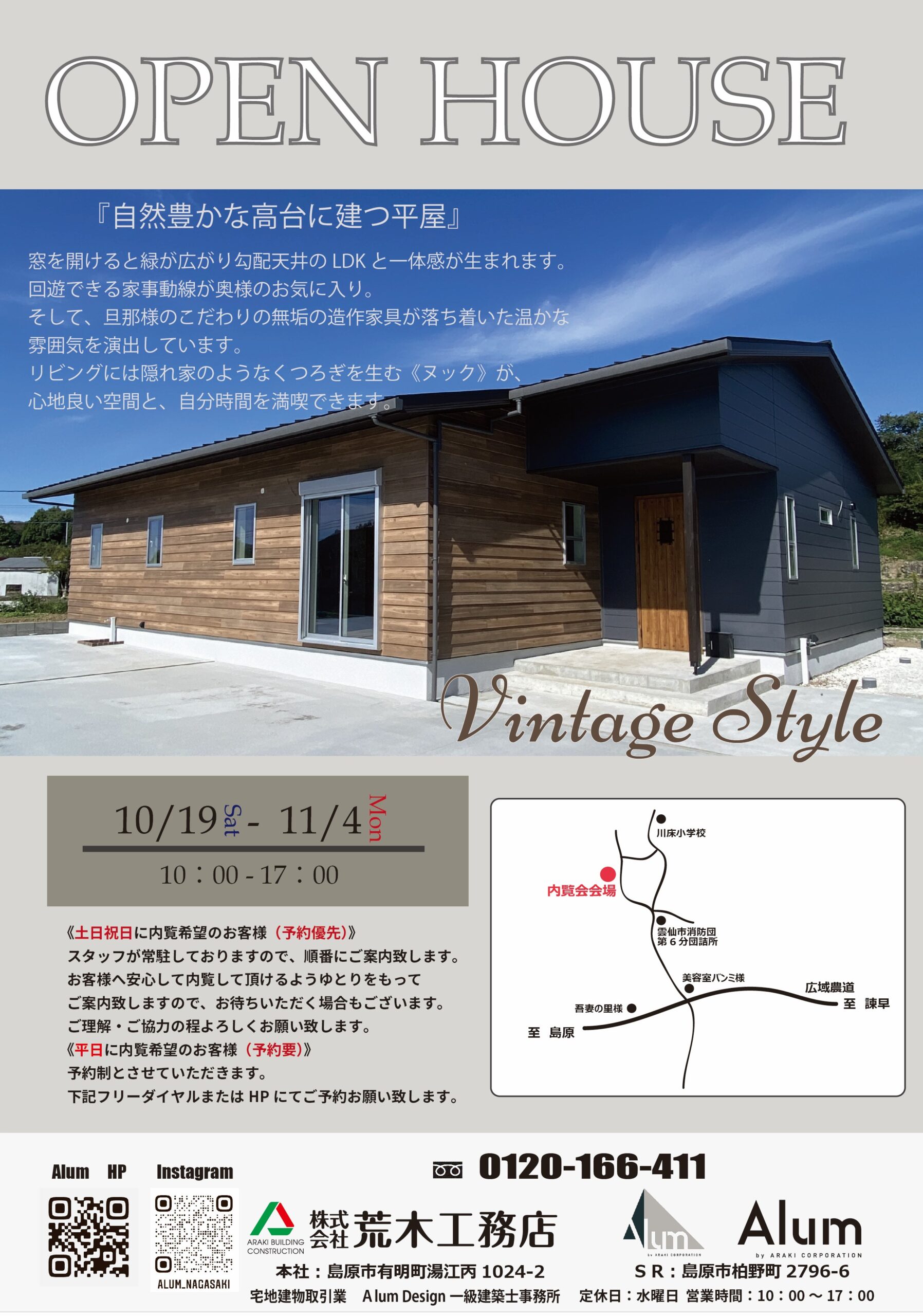 OPEN HOUSE開催!!　～Vintage Style～