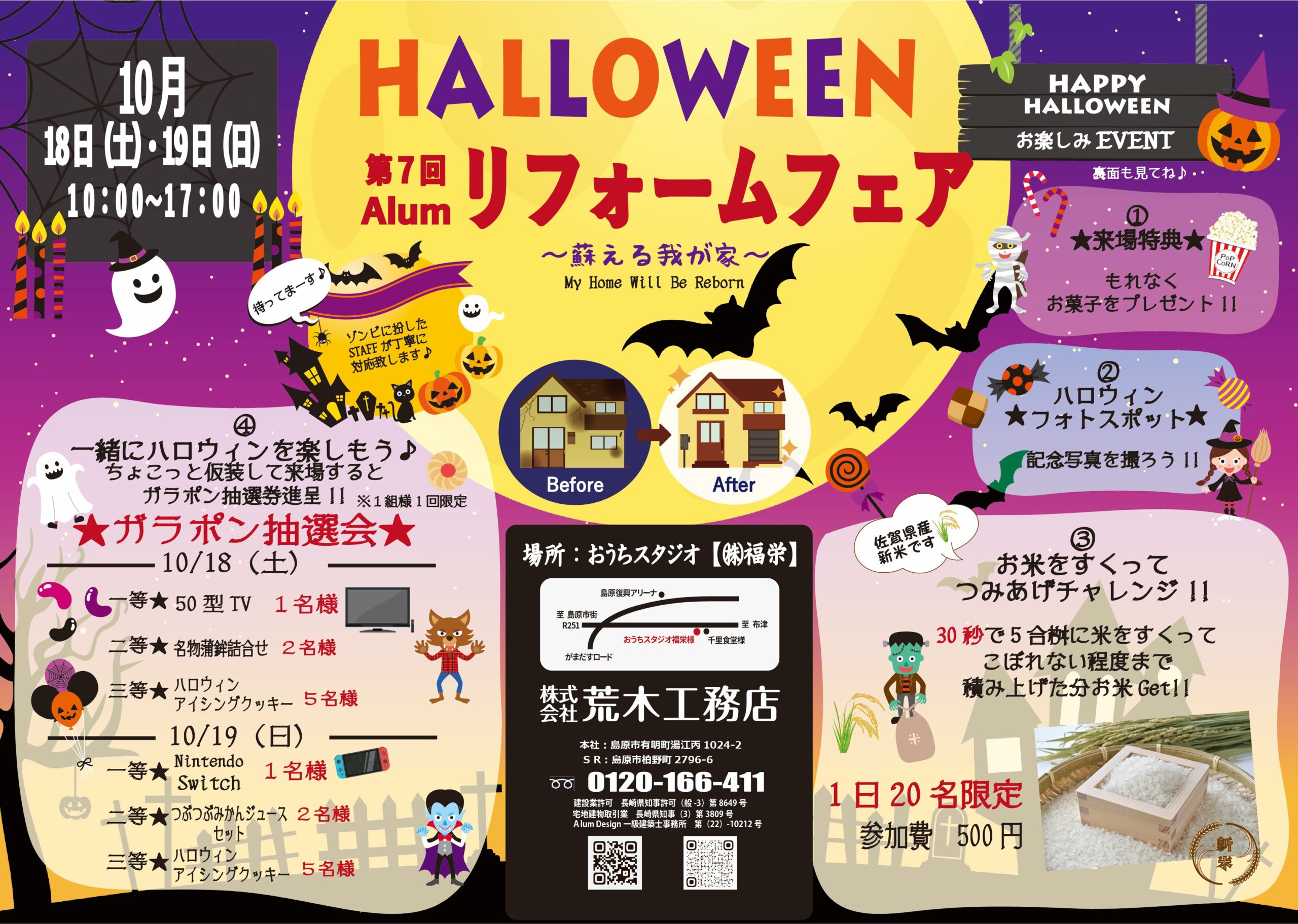 リフォームフェアVol.7　＊HAPPY HALLOWEEN＊～蘇える我が家～